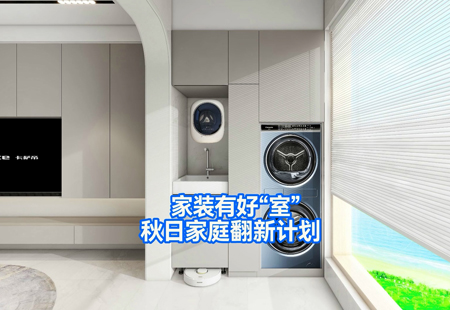 海尔阳台篇