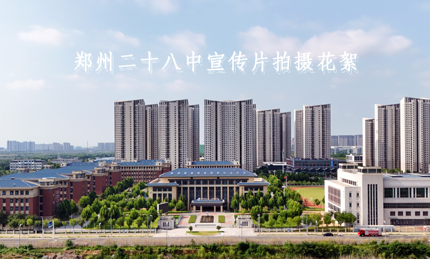 郑州市二十八中宣传片拍摄花絮